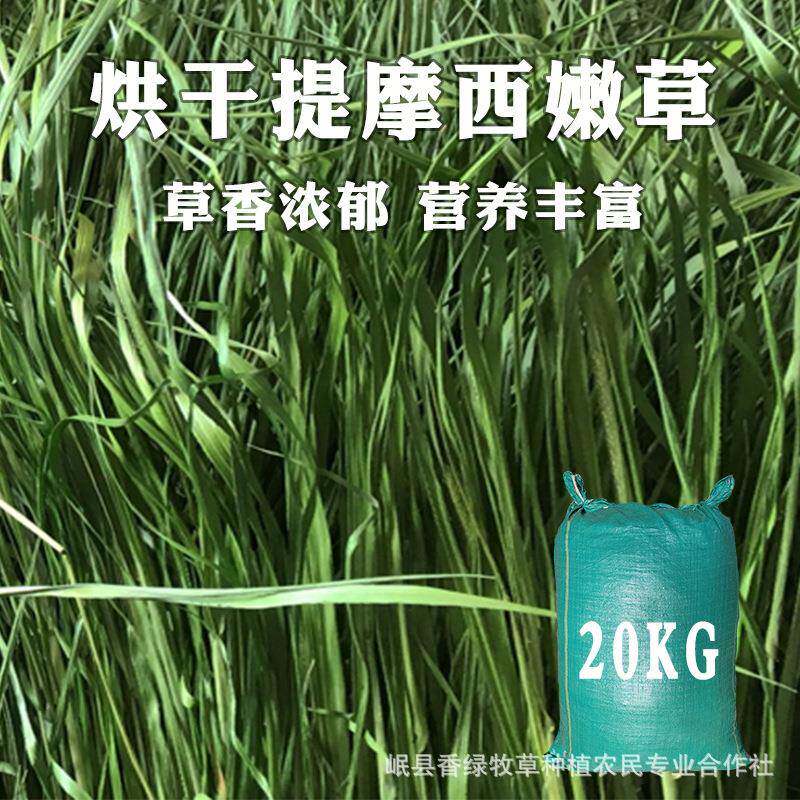 2025年新兔子烘干提摩西草甘肃归乡提龙猫兔粮豚鼠饲料20kg