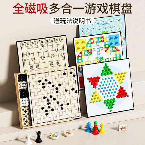 多功能磁性飞行棋套装多合一可选儿童益智玩具围棋五子棋象棋套装