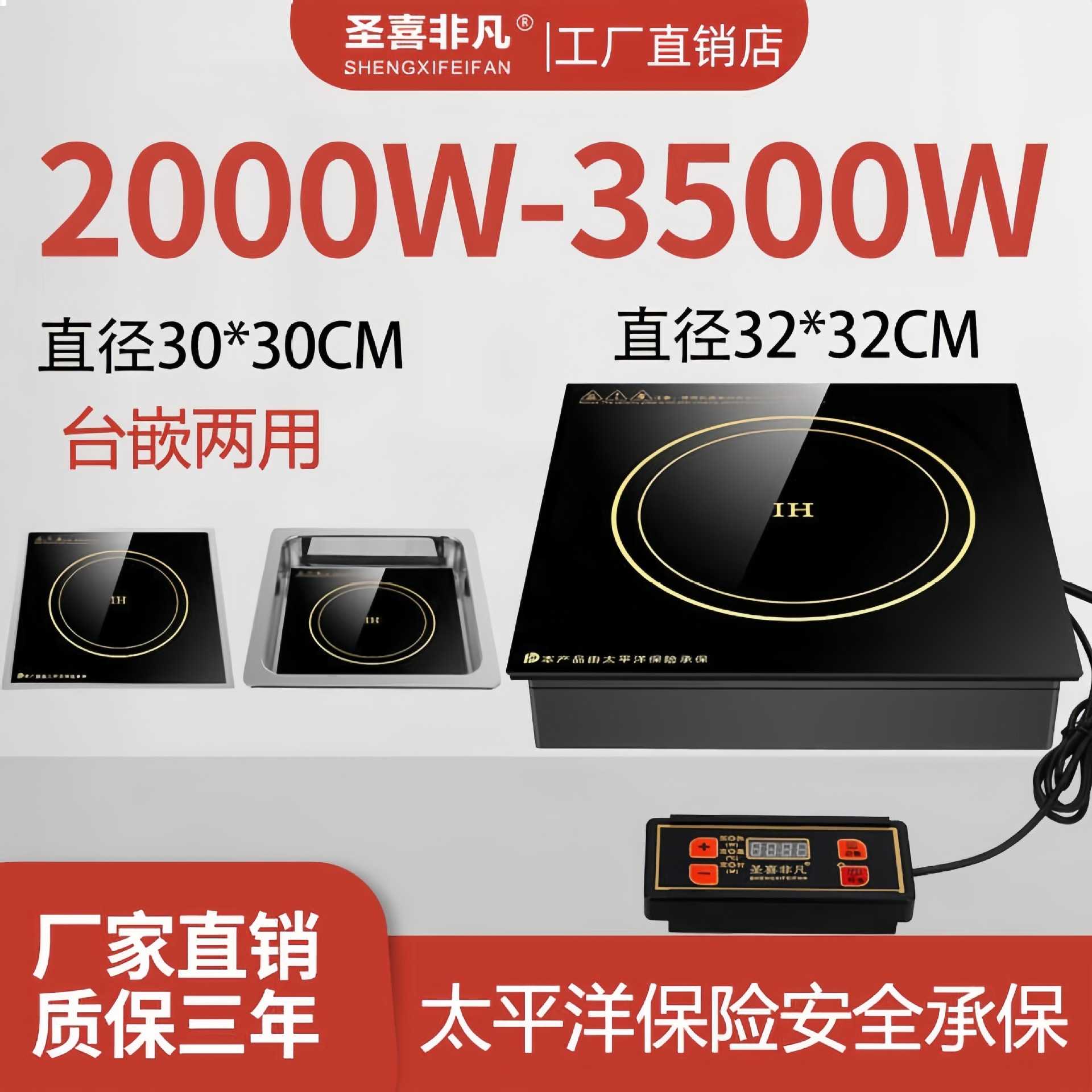 圣喜非凡火锅电磁炉商用正方形嵌入式镶嵌大功率家用多头炉线控下