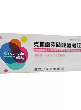 乐龄 克林霉素磷酸酯凝胶 20g:0.2g 用于治疗寻常痤疮