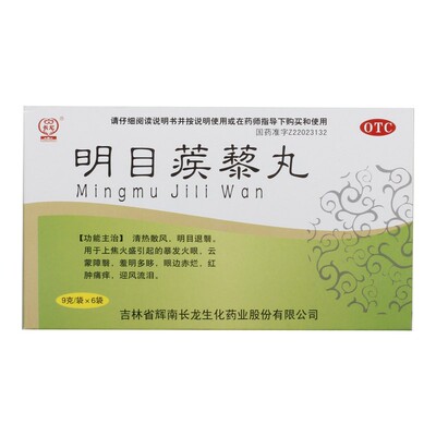 长龙 明目蒺藜丸 9g*6袋 清热散风