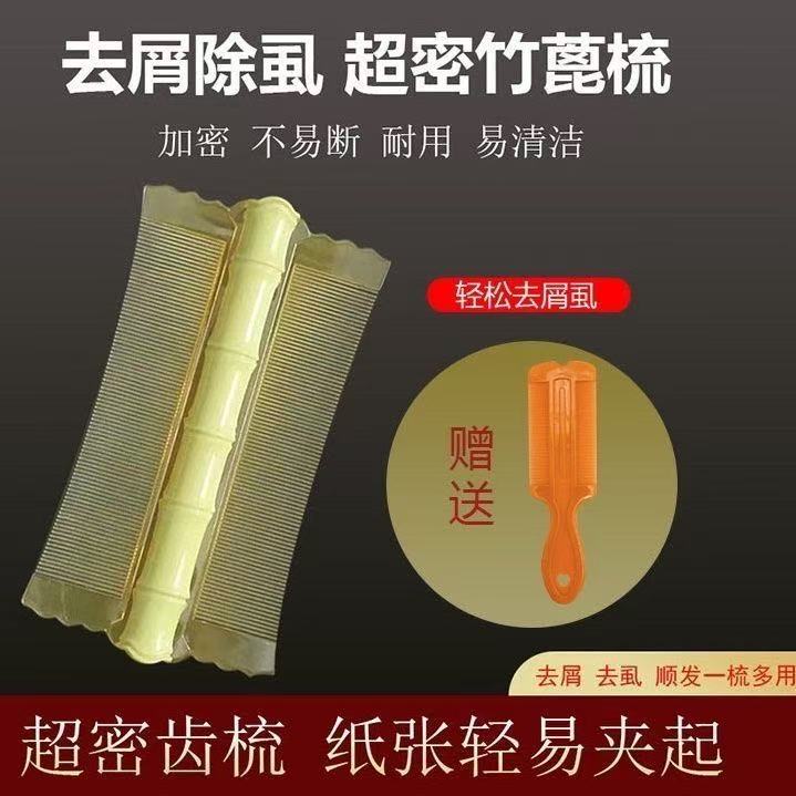 篦子梳去头屑超密齿虱细