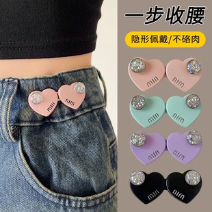 腰围大改小调节扣纽扣女裤 水钻爱心收腰扣不硌肉牛仔裤 腰收紧神器