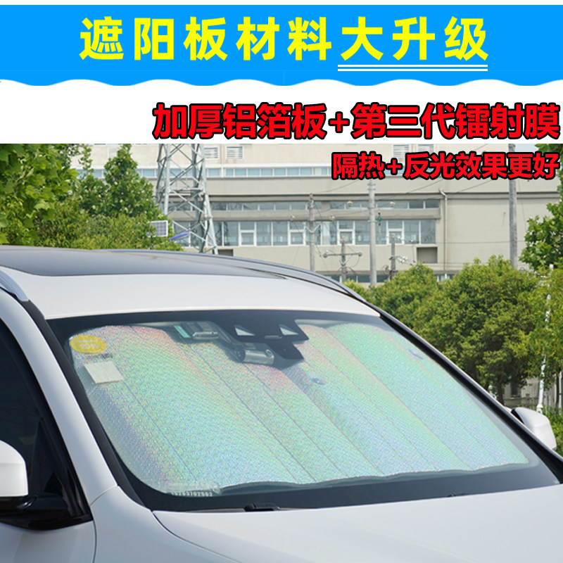 大众捷达VS7全景天窗遮阳帘车顶前档防晒隔热遮阳板遮阳挡太阳板