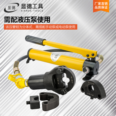 分体不锈钢压管钳DN15-100液压单卡双卡压钳卡压工具环模钳口钳座