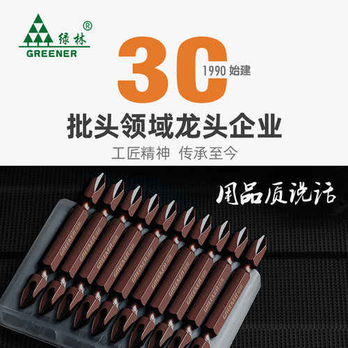 绿林电动螺丝刀批头十字超硬手电钻强磁风披头起子套装工业级高硬