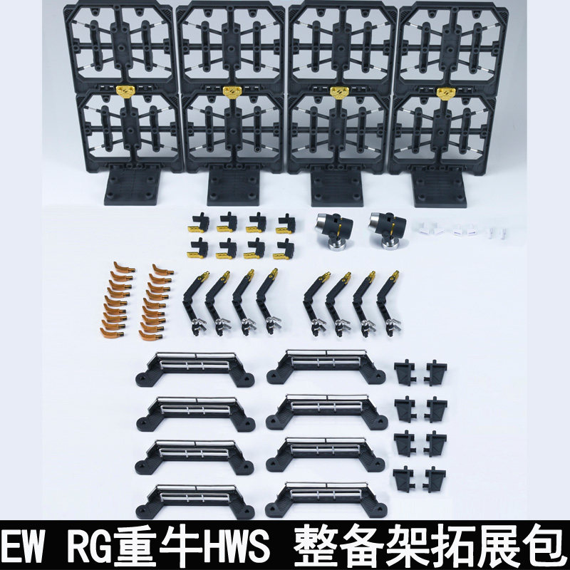 EW 1/144RG匠牛格纳库地台 牛浮游炮整备架拓展包 重牛HWS装备架