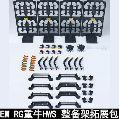 EW 1/144RG匠牛格纳库地台 牛浮游炮整备架拓展包 重牛HWS装备架