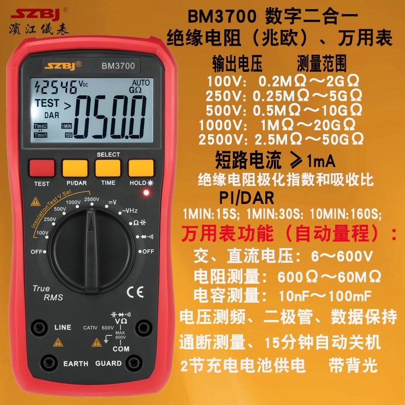 滨江仪表BM3700A绝缘电阻2500V测电压1500V二合一兆欧表加万用表