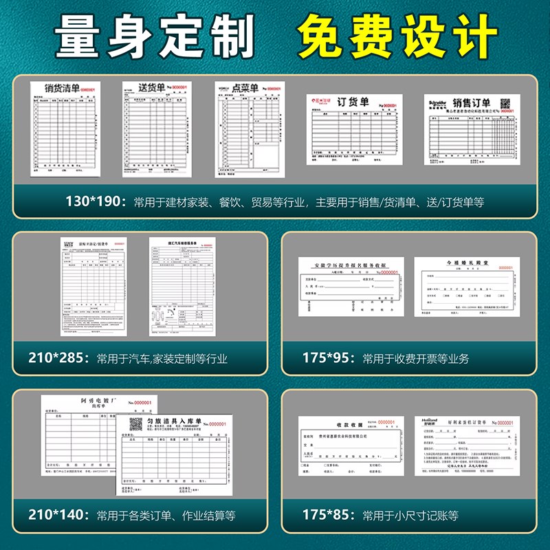 送货单据定制销售清单定做收款收据订制报销两联三联四联点菜开单