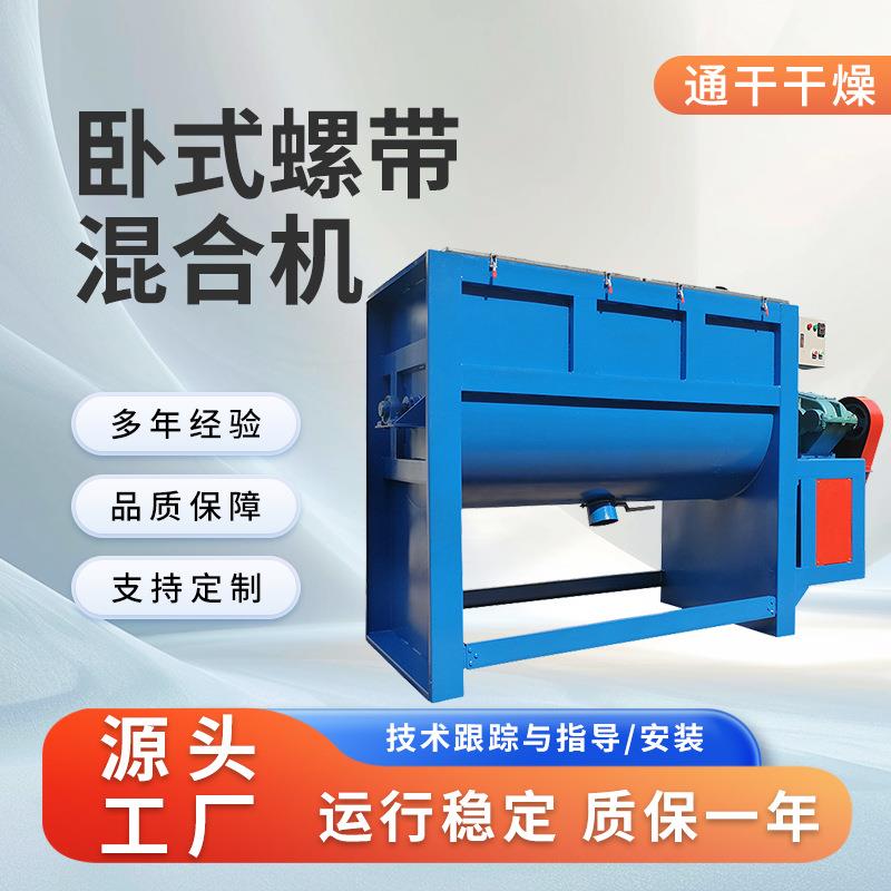 陶瓷粉腻子粉螺带搅拌机塑料肥料不锈钢混合机化工肥料粉体混料机