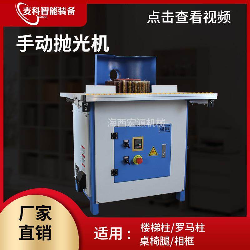 全自动上下窜动楼梯扶手相框工艺品抛光机木工立式手动异形抛光机