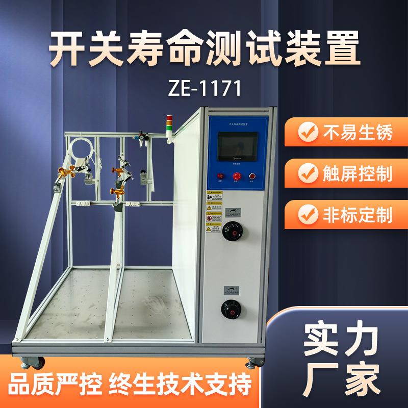 吸尘器开关按钮寿命试验机两工位开关寿命测试装置开关寿命试验仪