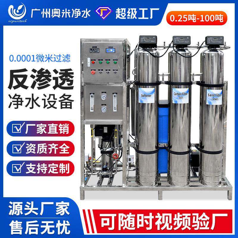 R0反渗透设备工业水处理设备商用净水器直饮水机纯水机软化大流量