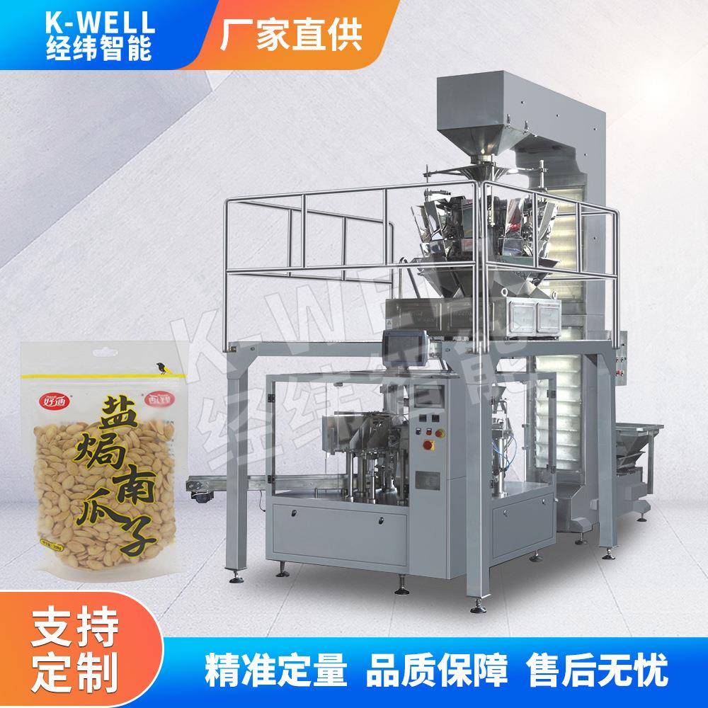 经纬智能花生瓜子称重式给袋包装机坚果预制袋称重分装机