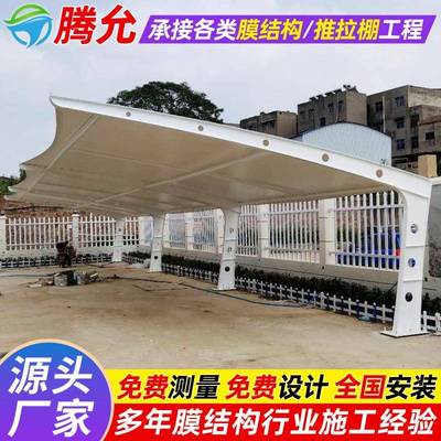 小区别墅户外停车棚资阳膜结构停车篷防雨防晒汽车棚厂家抗冲击