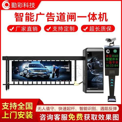 广告道闸小区门口升降杆翻转电动栅栏车牌识别停车场智能收费系统