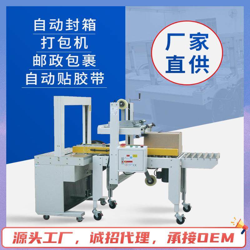 厂家供应自动封箱打包机GPP-50A包装封口机食品快递纸箱包装机