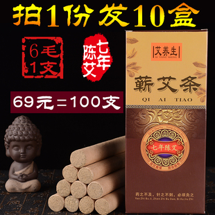 七年陈艾条艾柱纯艾草条熏艾z叶条同仁堂十年陈无烟家用艾灸条