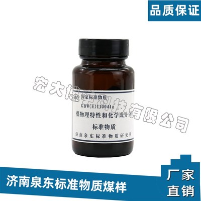 定硫仪 测硫仪校正用 煤标样.硫标样.烟煤P.无烟煤.焦炭标样