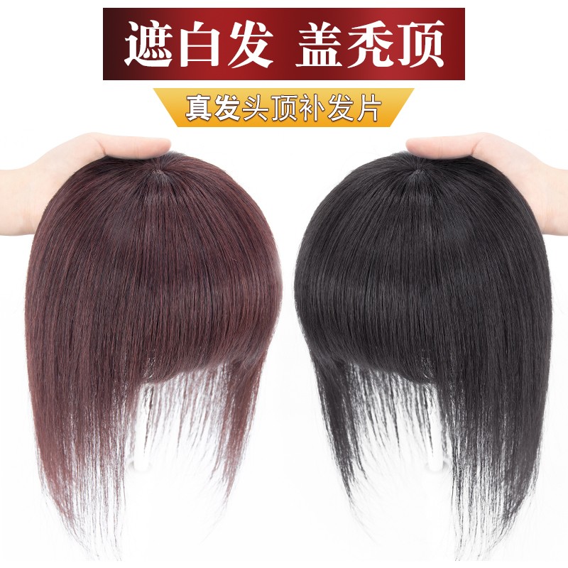 假发片头顶补发女真发遮盖w白发齐刘海前额无痕自然隐形真人发丝