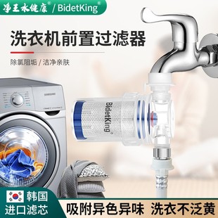 bidetking洗衣机前置过滤器净水进水管入水龙Q头家用软水PP棉滤芯