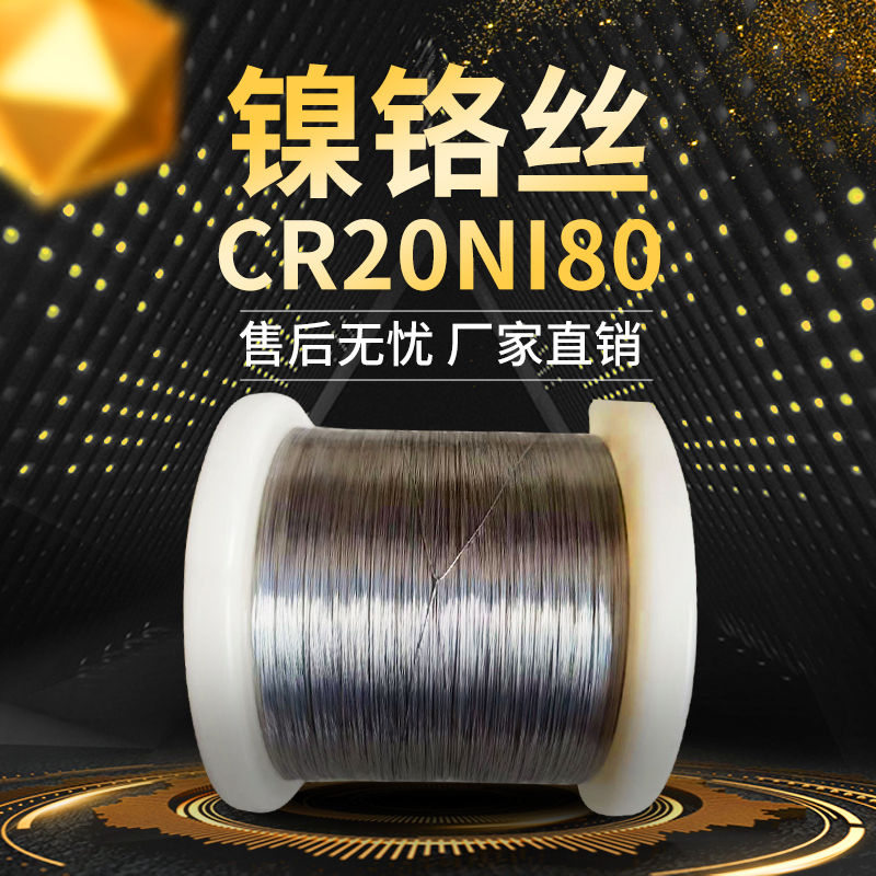 镍铬合金丝Cr20Ni80t电热丝电阻加热丝封口机数控泡沫切割机发热
