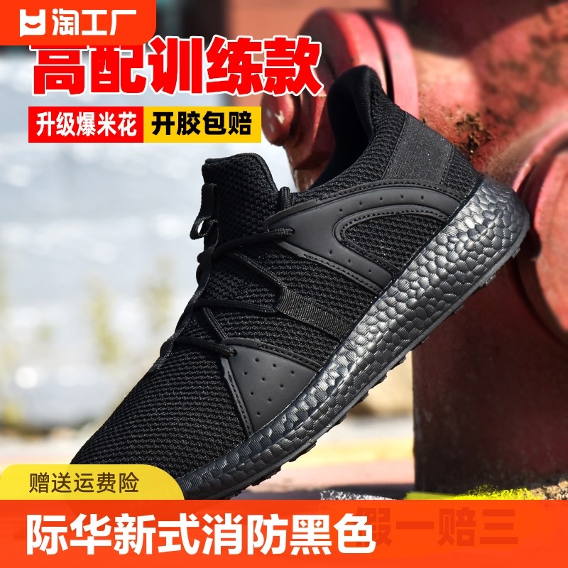 际华新式消防训练鞋男黑色爆米花作训鞋J跑步鞋女超轻飞织夏体能