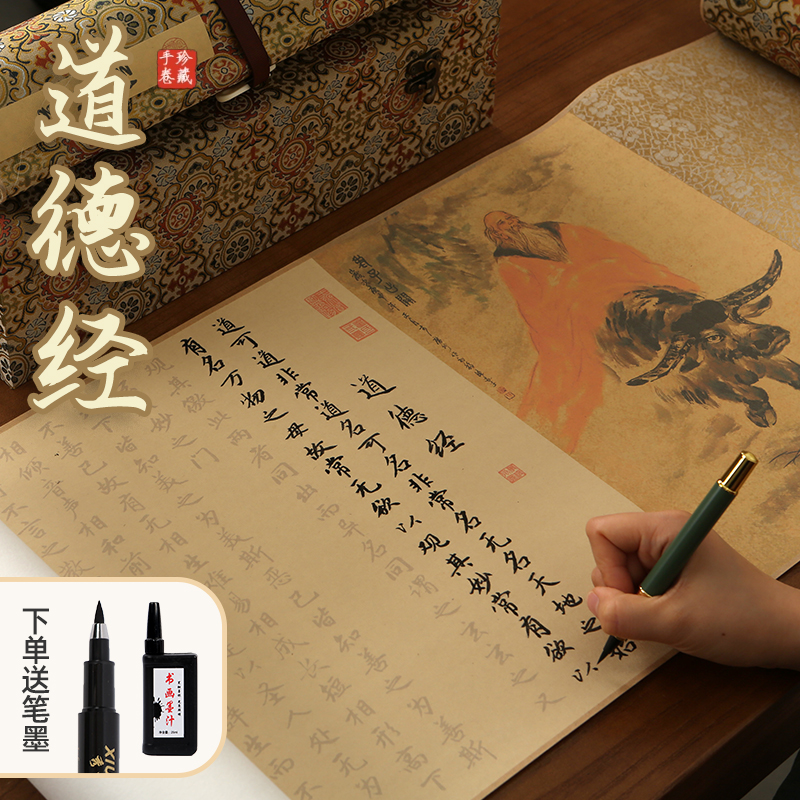 檀烨轩老子道德经临摹字帖卷轴全r文抄写楷书描红抄经本字帖长卷