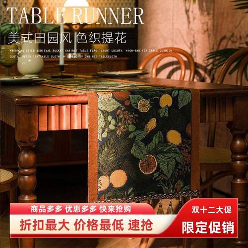 桌旗固定美式复古茶旗轻奢餐茶几台布电视柜长条盖布床旗HOT布艺