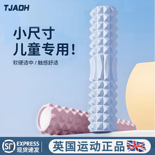 儿童泡沫轴滚背神器放松背腿肌肉