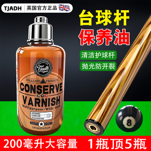 台球杆保养油专业桌球杆护杆擦杆油保养蜡抛光清洁球杆防护理套装