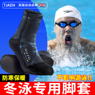 冬泳手套脚套防寒保暖装备冬季游泳加厚防滑袜套男女通用成人防割
