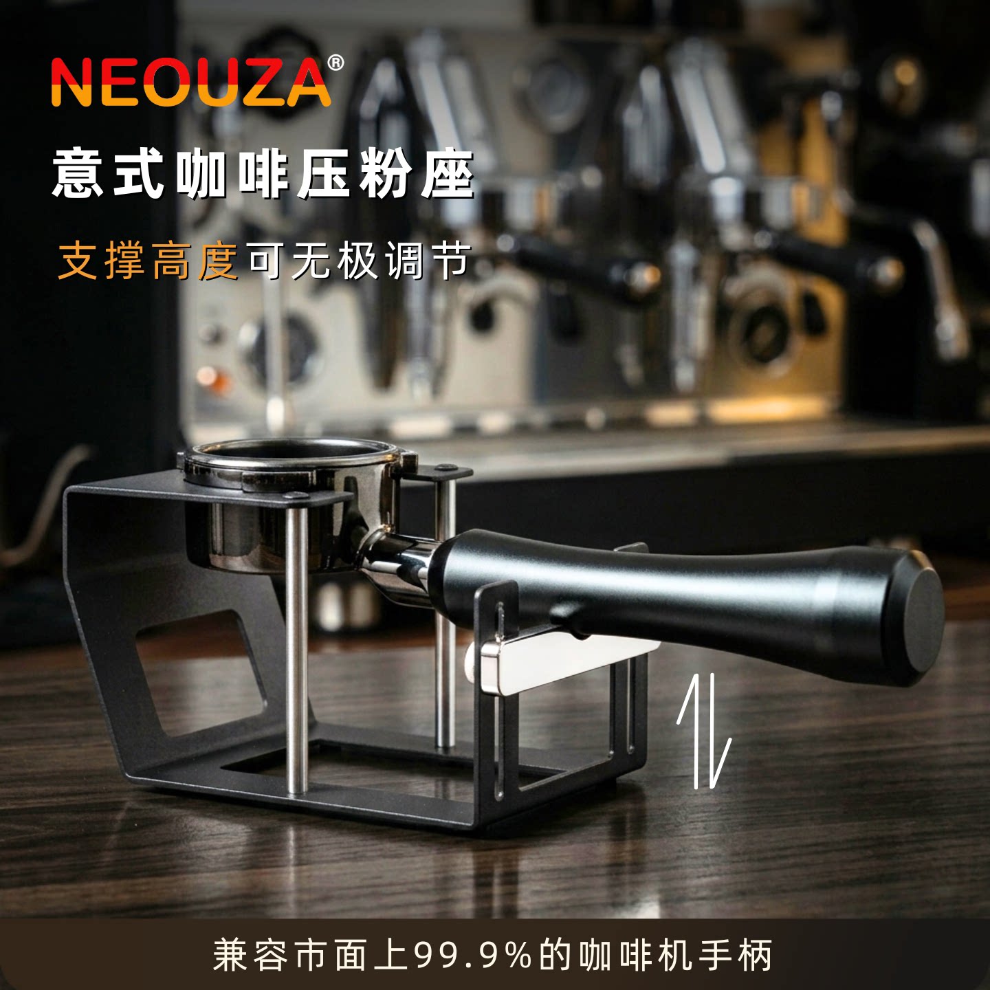 NEOUZA新泽咖啡压粉座意式手柄图片