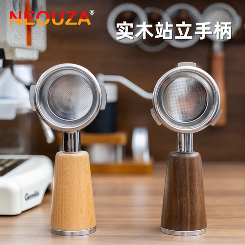 NEOUZA新泽意式实木站立手柄