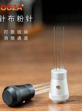 NEOUZA新泽咖啡布粉针不锈钢布粉器意式咖啡器具打散粉针wdt工具