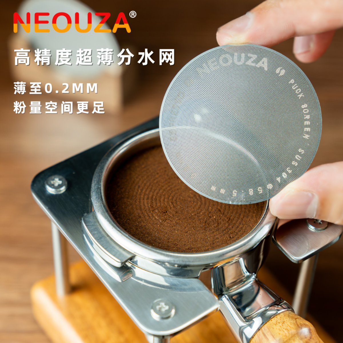 NEOUZA新泽超薄分水网咖啡器具