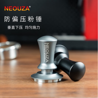 NEOUZA新泽防压偏压粉锤咖啡器具