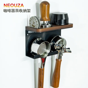 NEOUZA新泽咖啡手柄挂架压粉布粉器壁挂收纳免打孔咖啡器具置物架