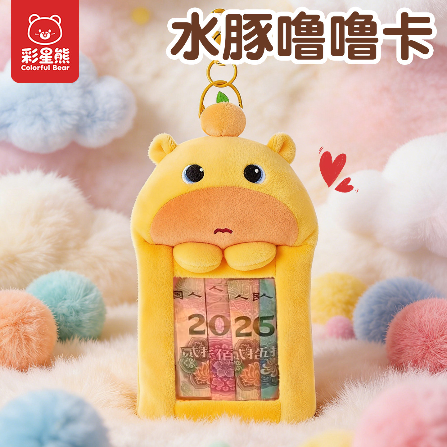 水豚噜噜卡套创意2026卡套周边毛绒挂件包包钥匙扣学生挂饰卡包,模玩/动漫/周边/娃圈三坑/桌游,动漫挂件/文具,淘宝优惠券,粉丝福利购,淘宝优惠卷