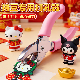 2.6mm拼豆打孔专用打孔器工具金属钥匙扣混色五角星挂扣diy配件