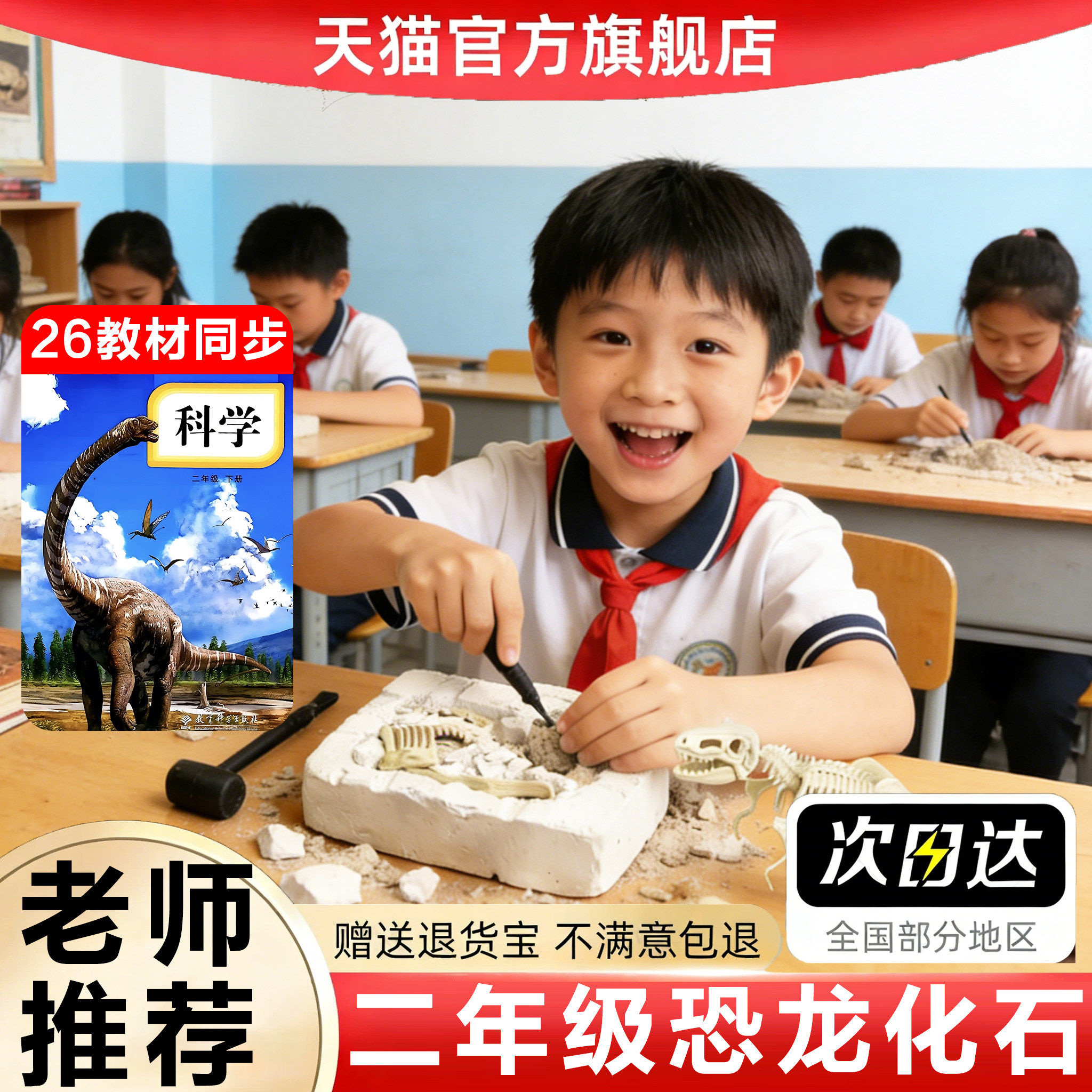 教科版二年级科学恐龙化石下册考古挖掘玩具模型套装实验材料包