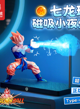 七龙珠周边龟派气功悟空冲击波小夜灯磁吸卡卡罗特氛围感夜灯摆件