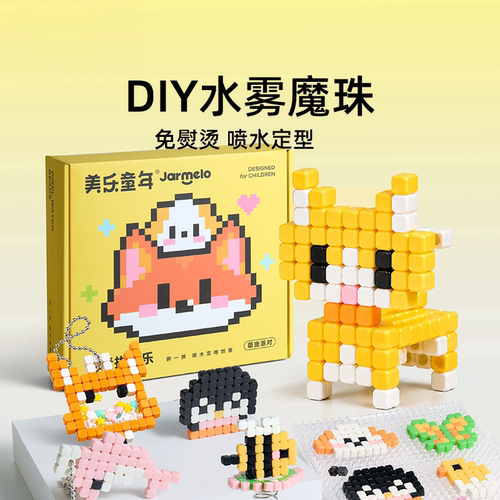 美乐童年DIY水雾魔珠像素拼拼乐
