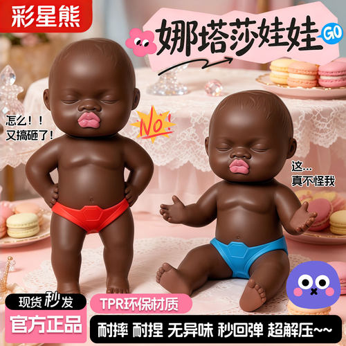 官方正品黑人娃娃捏捏乐六一礼物