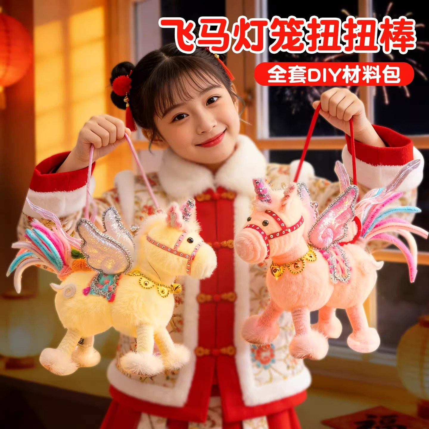 马年新年发光灯笼扭扭棒祥云飞马手工diy制作材料包幼儿园元旦节,节庆用品/礼品,灯笼材料包,淘宝优惠券,粉丝福利购,淘宝优惠卷