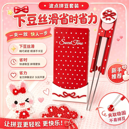 拼豆专用豆铲豆笔波点拼豆铲豆