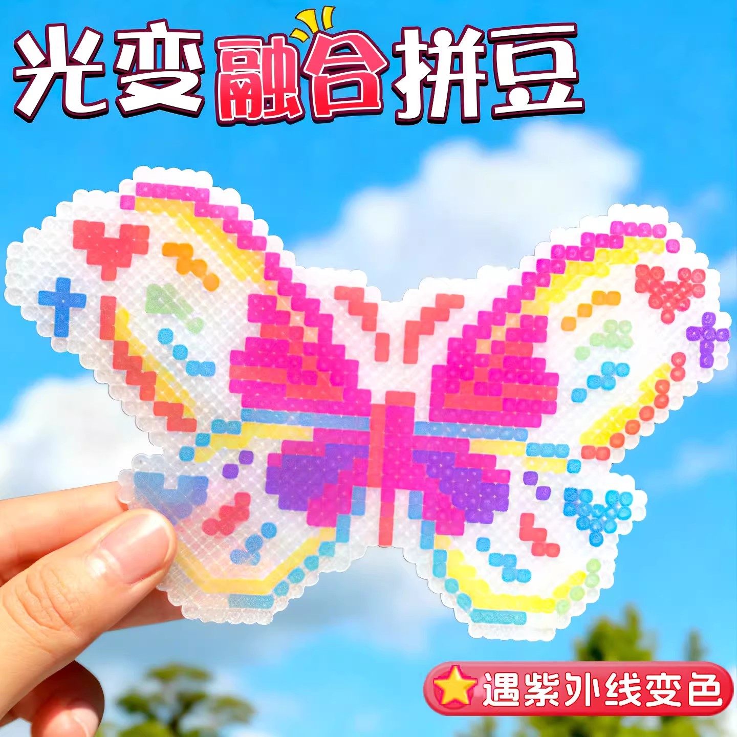 新款温变光变夜光吸光紫外线变色拼豆2.6mm豆子手工diy材料补充包,玩具/童车/益智/积木/模型,手工创意粘贴类,淘宝优惠券,粉丝福利购,淘宝优惠卷