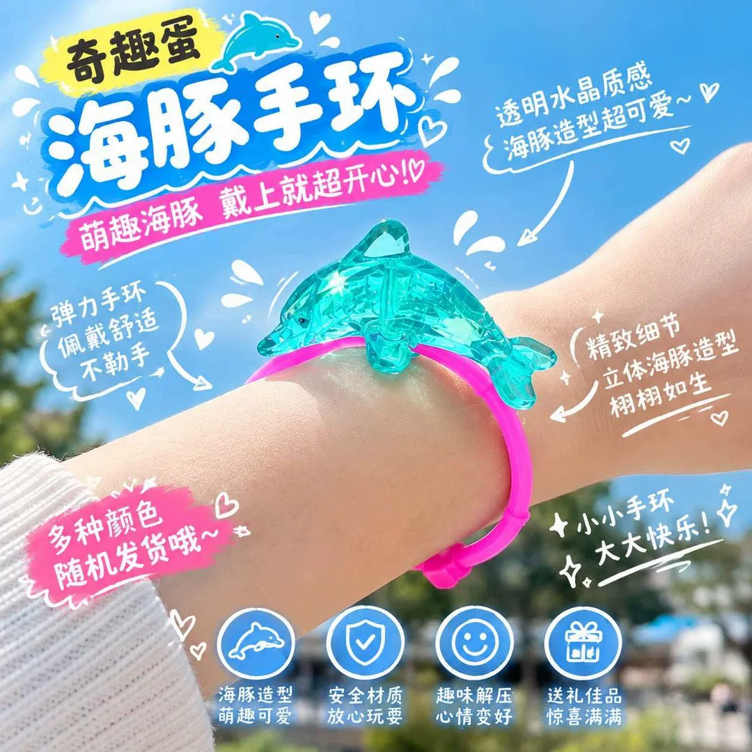 健达奇趣蛋小海豚手环海洋系列美人鱼手链梦幻感首饰童年回忆玩具