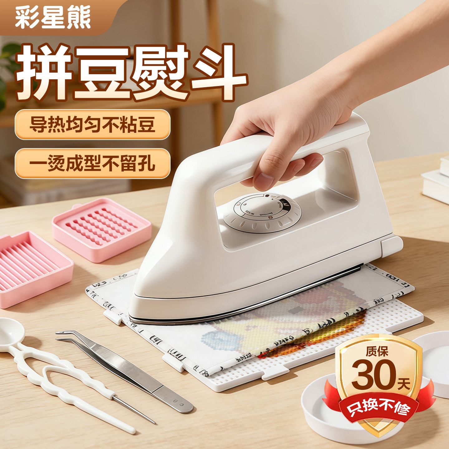 拼豆专用熨斗安全高温低温可调节烫豆不留孔拼豆工具电熨斗afc